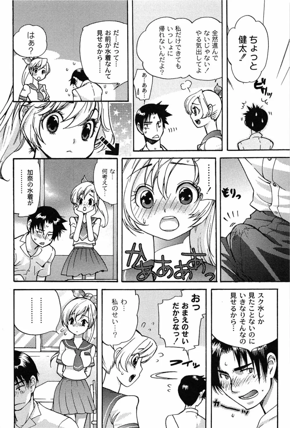 パブロフな彼女 Page.122