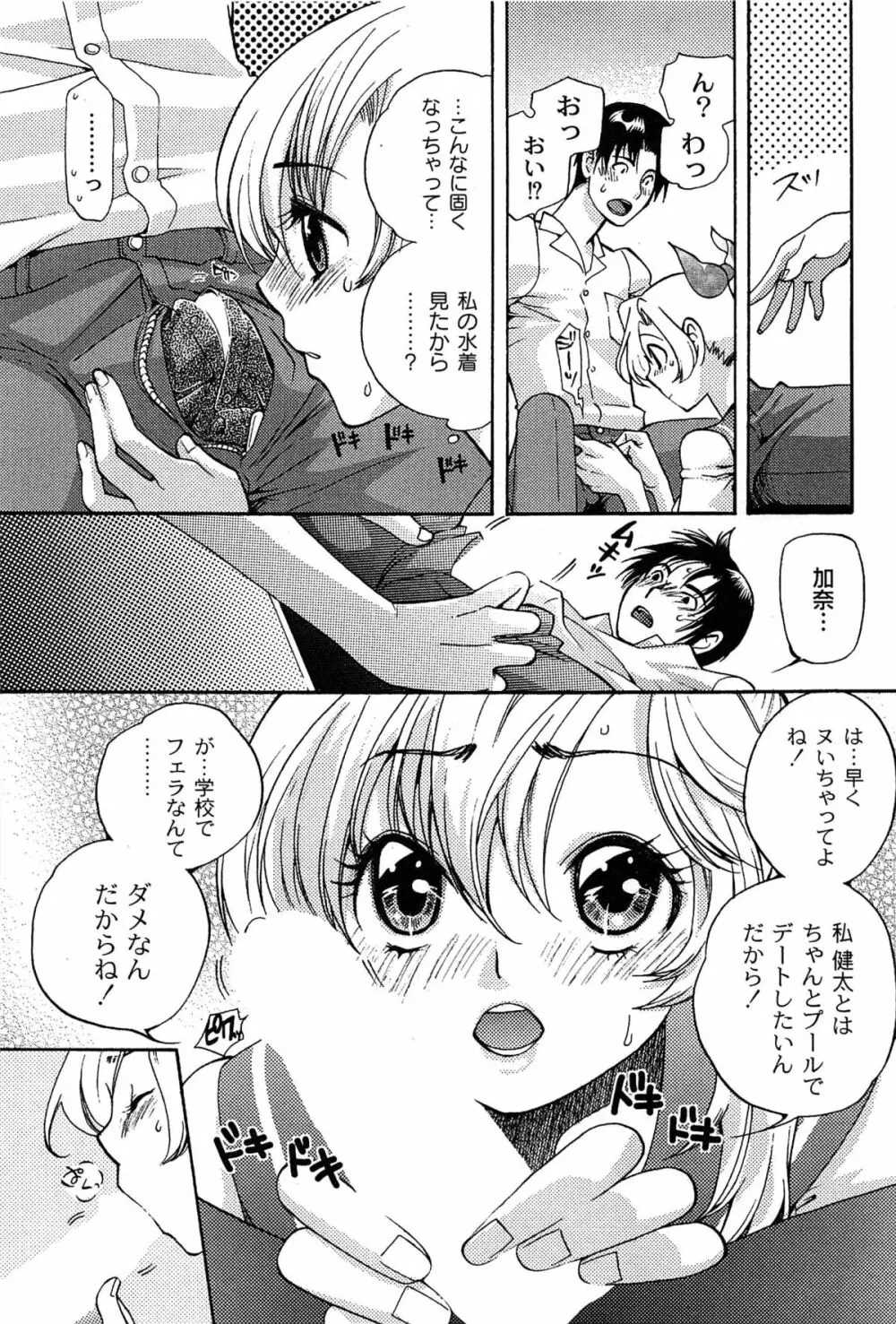 パブロフな彼女 Page.123