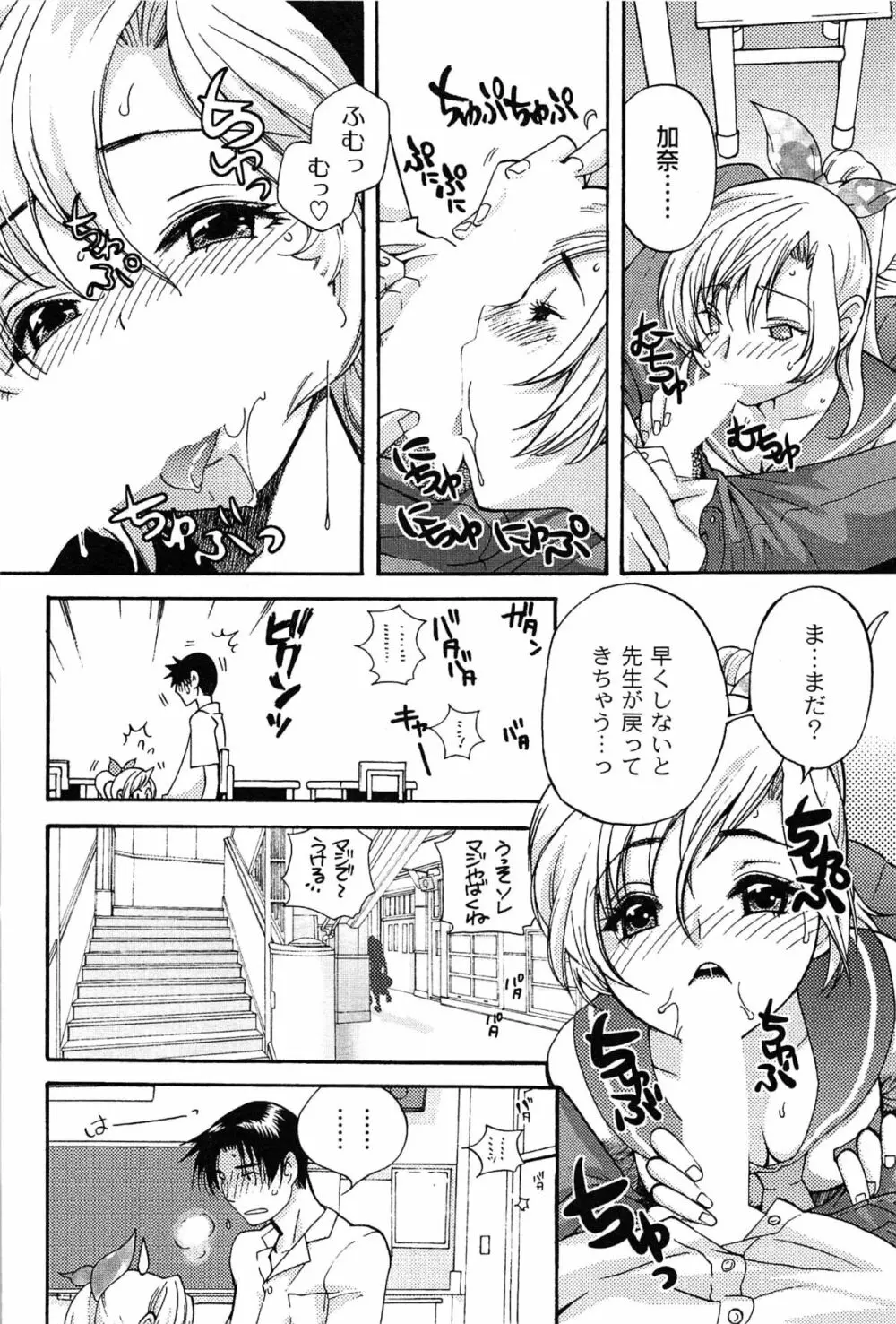 パブロフな彼女 Page.124