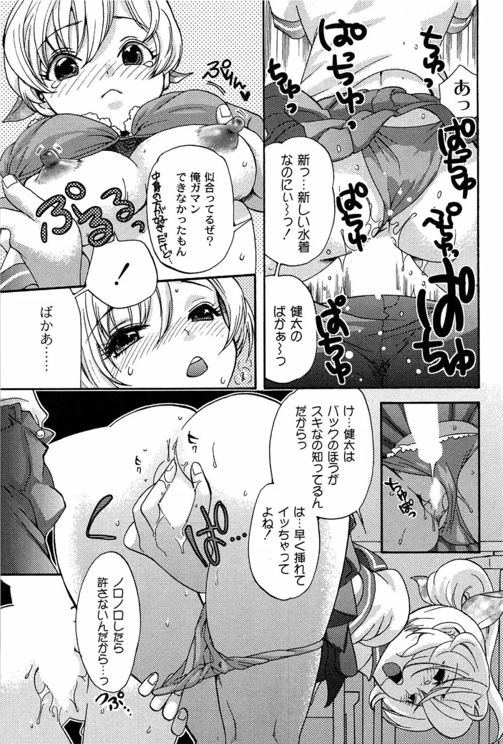 パブロフな彼女 Page.129