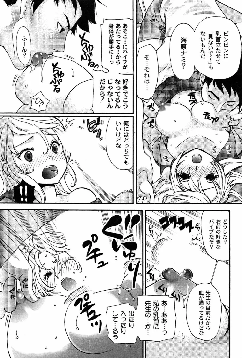 パブロフな彼女 Page.137