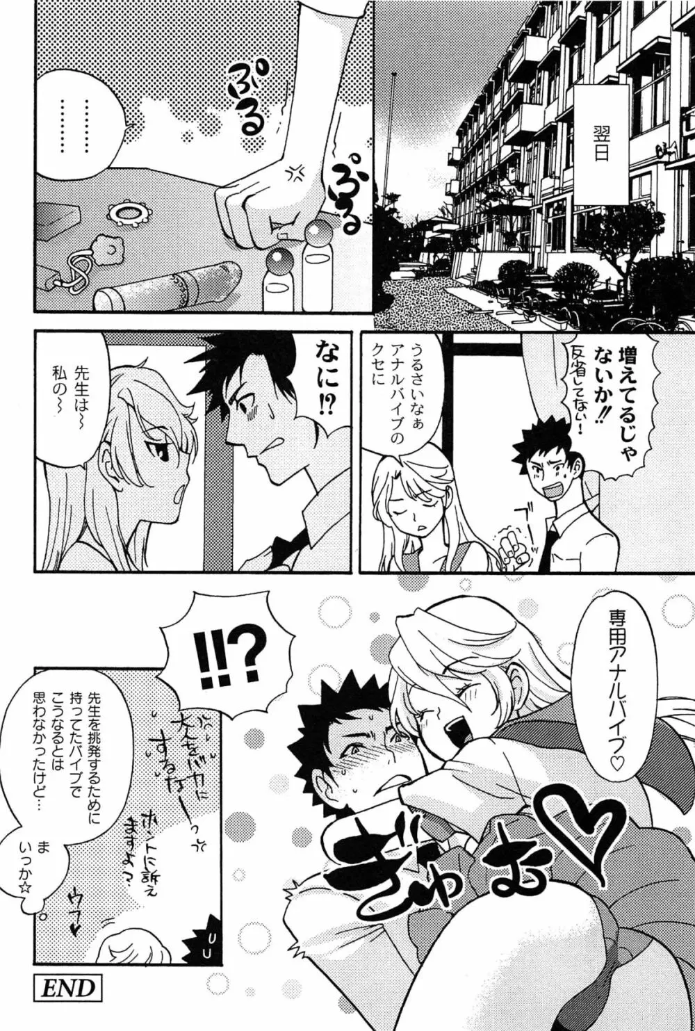 パブロフな彼女 Page.148