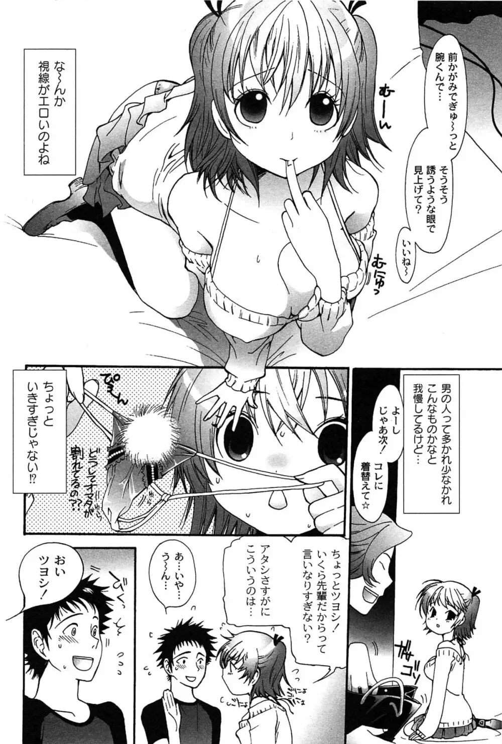 パブロフな彼女 Page.150