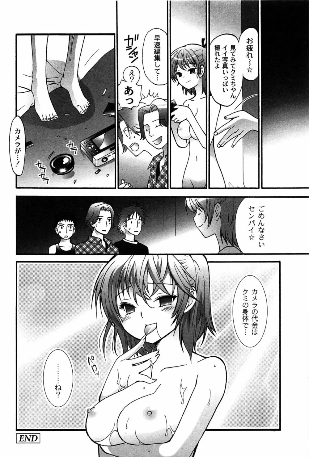 パブロフな彼女 Page.166