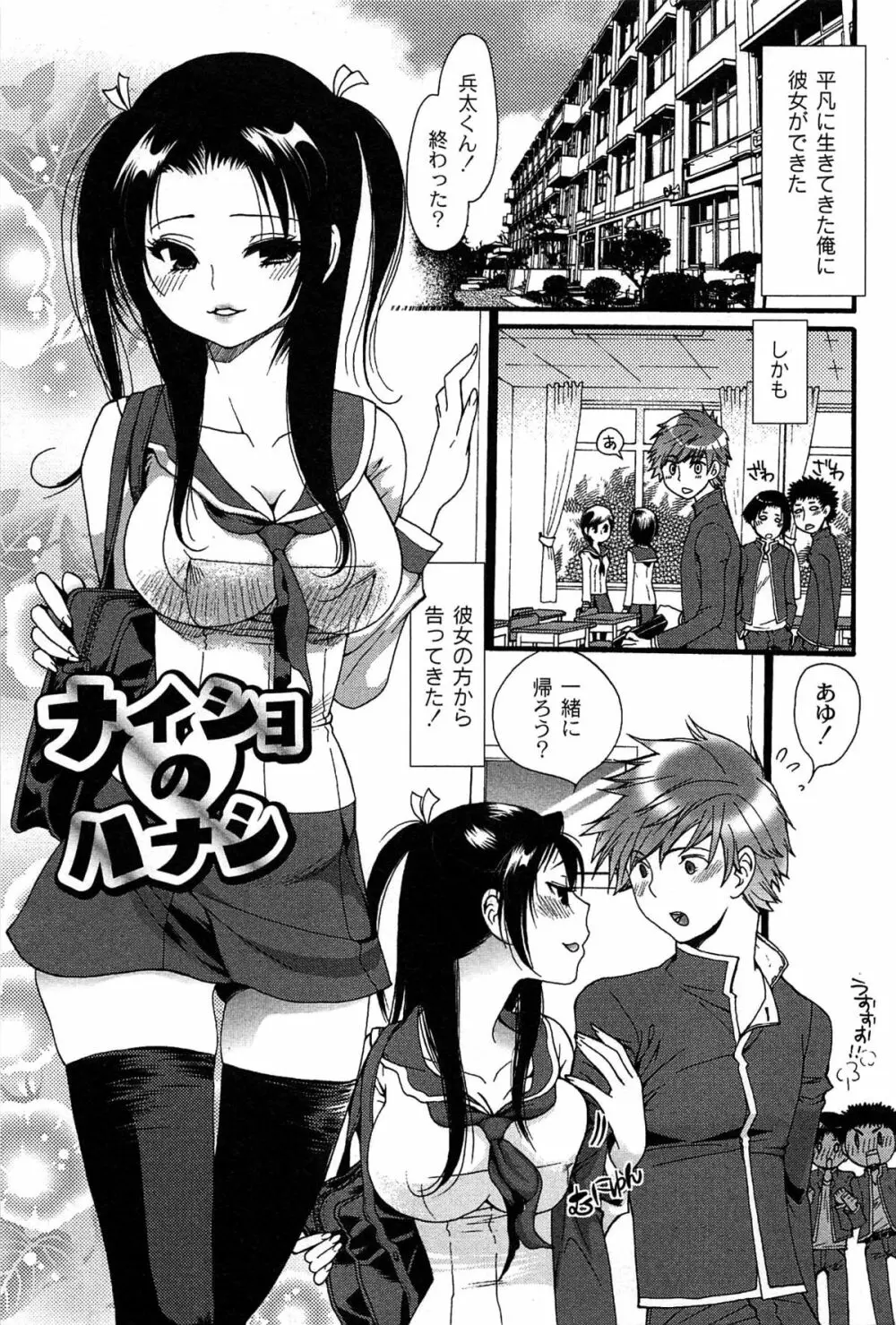 パブロフな彼女 Page.23