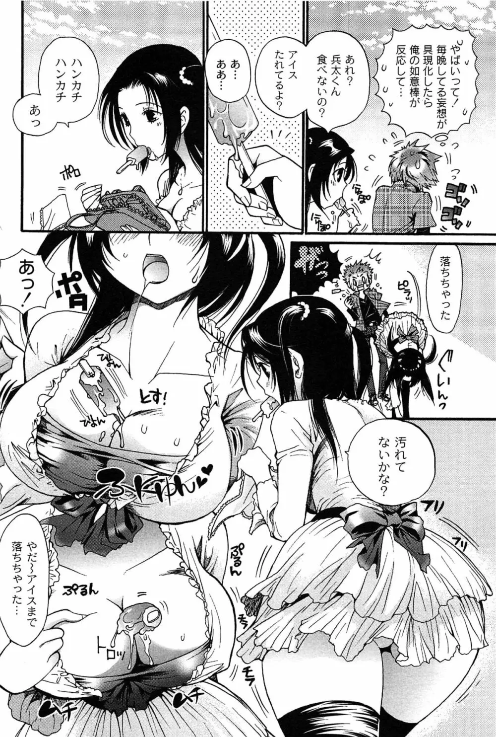 パブロフな彼女 Page.26