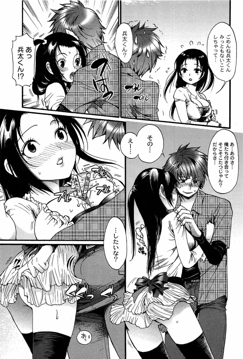 パブロフな彼女 Page.27