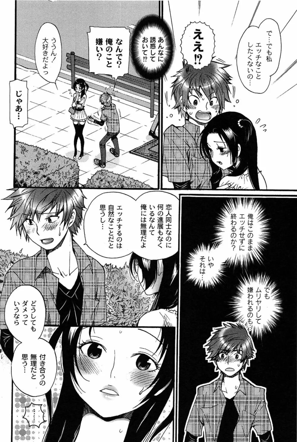 パブロフな彼女 Page.28