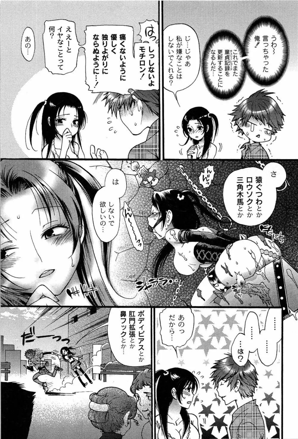 パブロフな彼女 Page.29