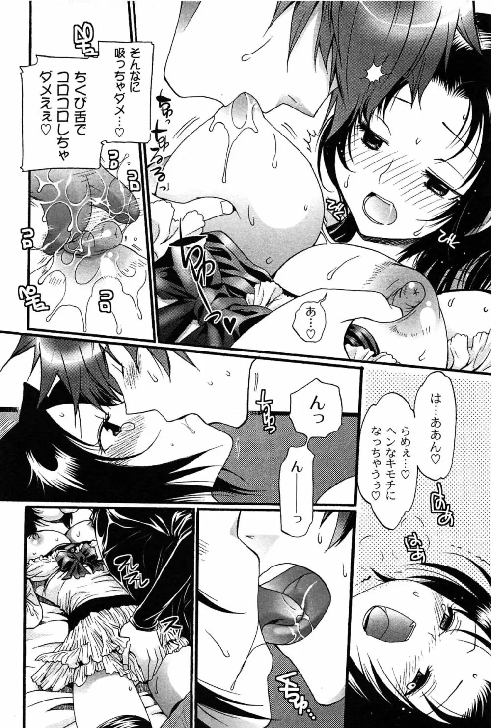 パブロフな彼女 Page.32