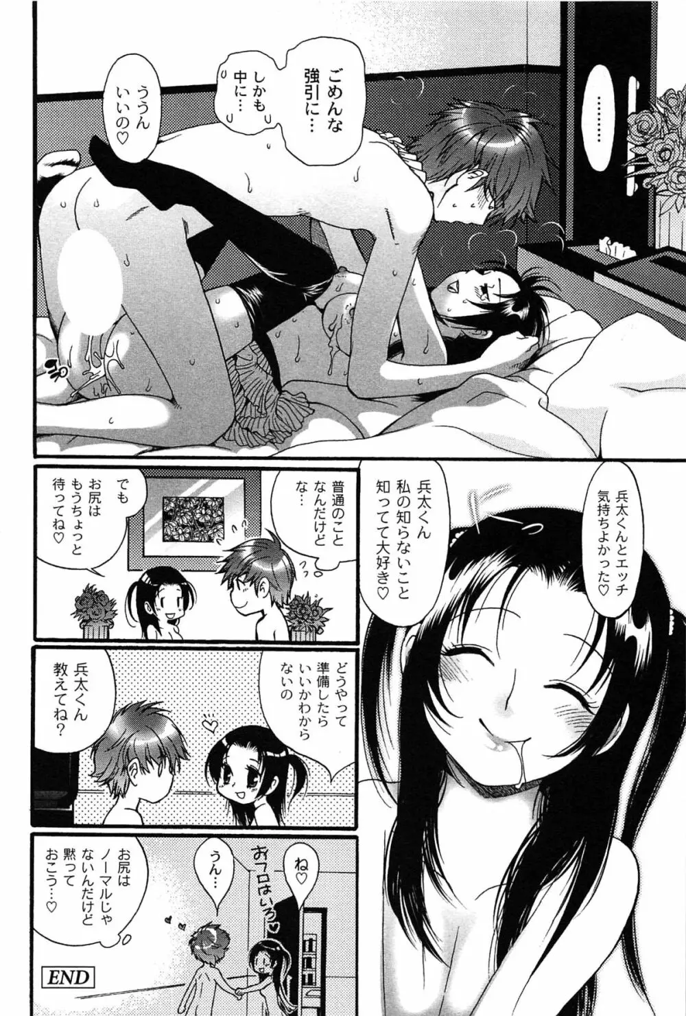 パブロフな彼女 Page.40