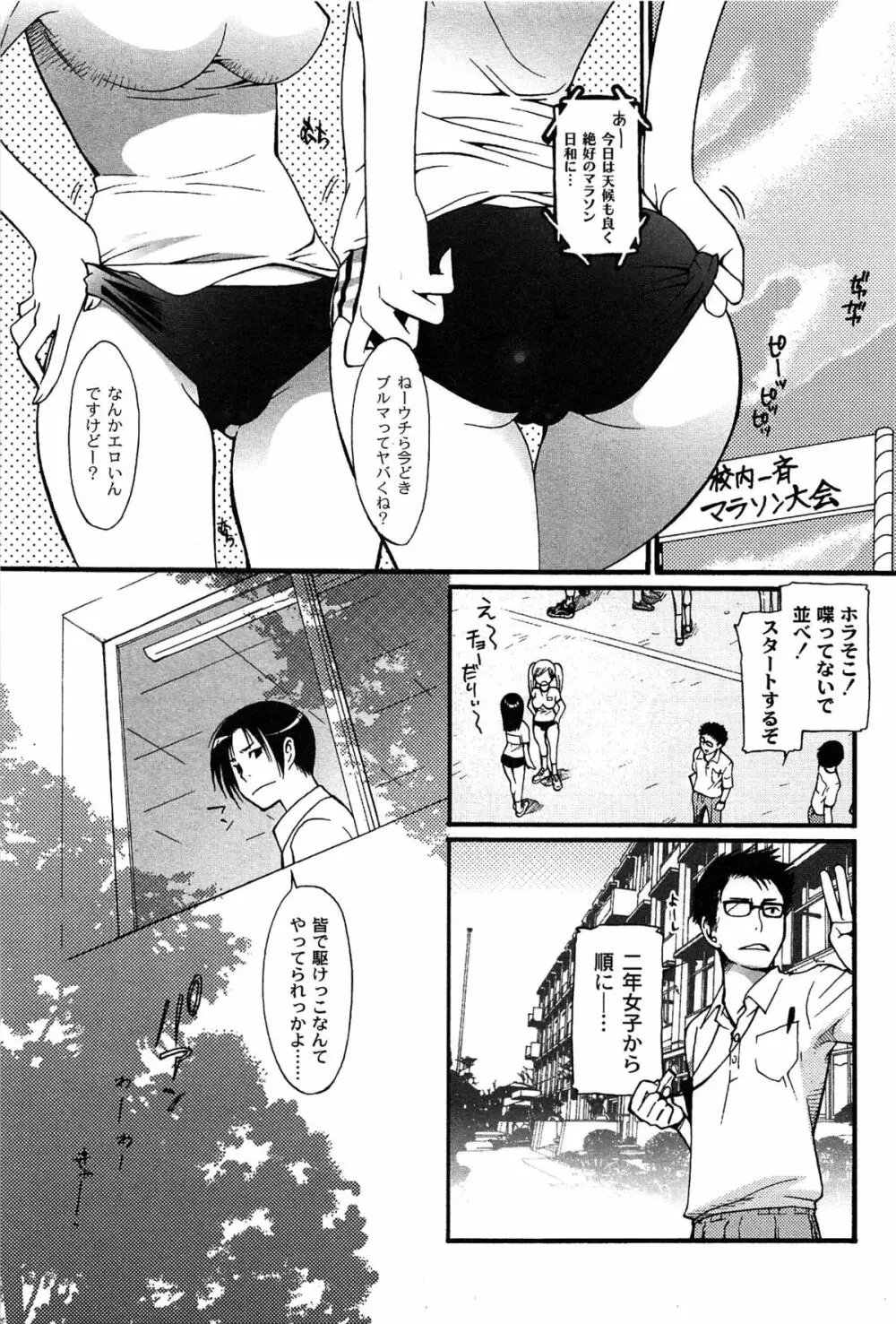 パブロフな彼女 Page.41