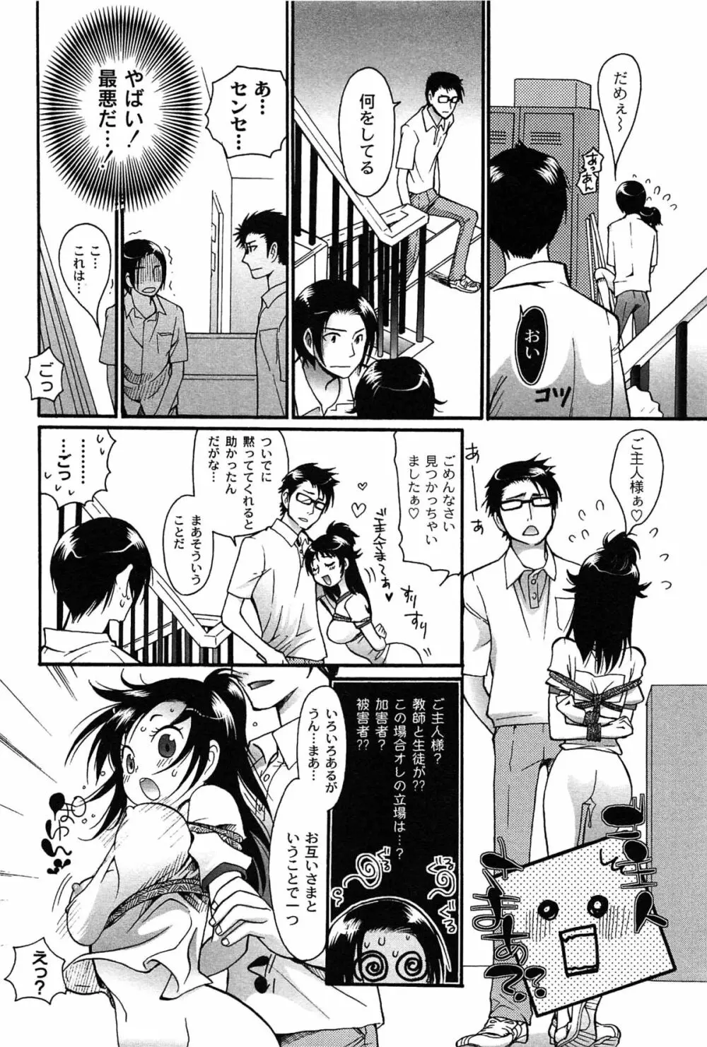 パブロフな彼女 Page.52