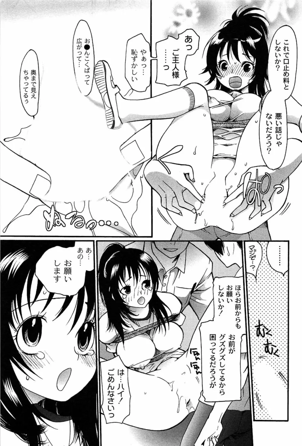 パブロフな彼女 Page.53