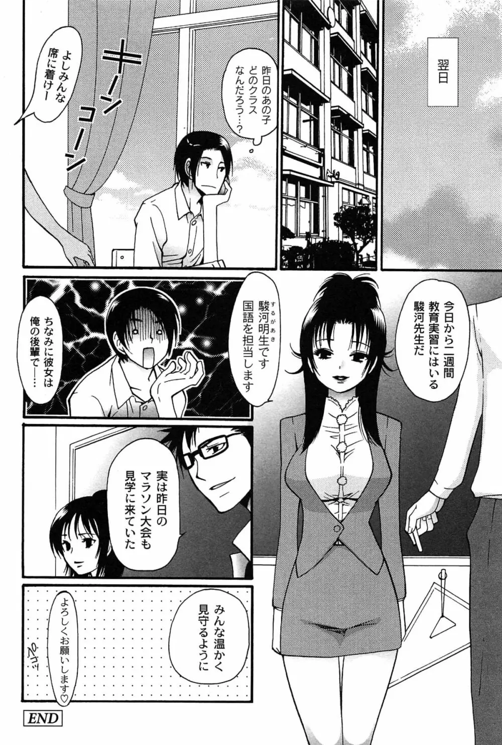 パブロフな彼女 Page.60