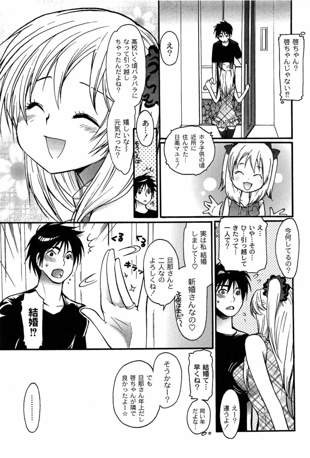 パブロフな彼女 Page.63