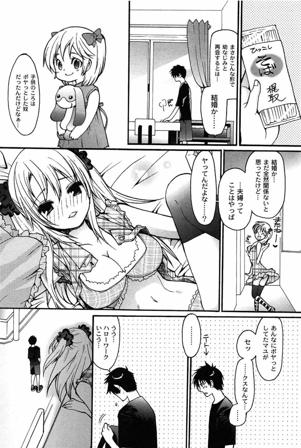 パブロフな彼女 Page.64