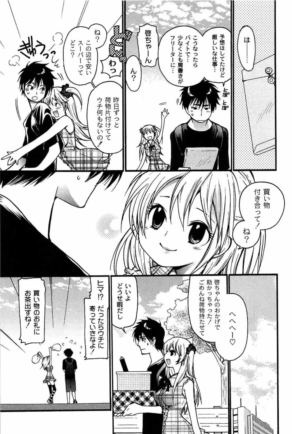 パブロフな彼女 Page.65