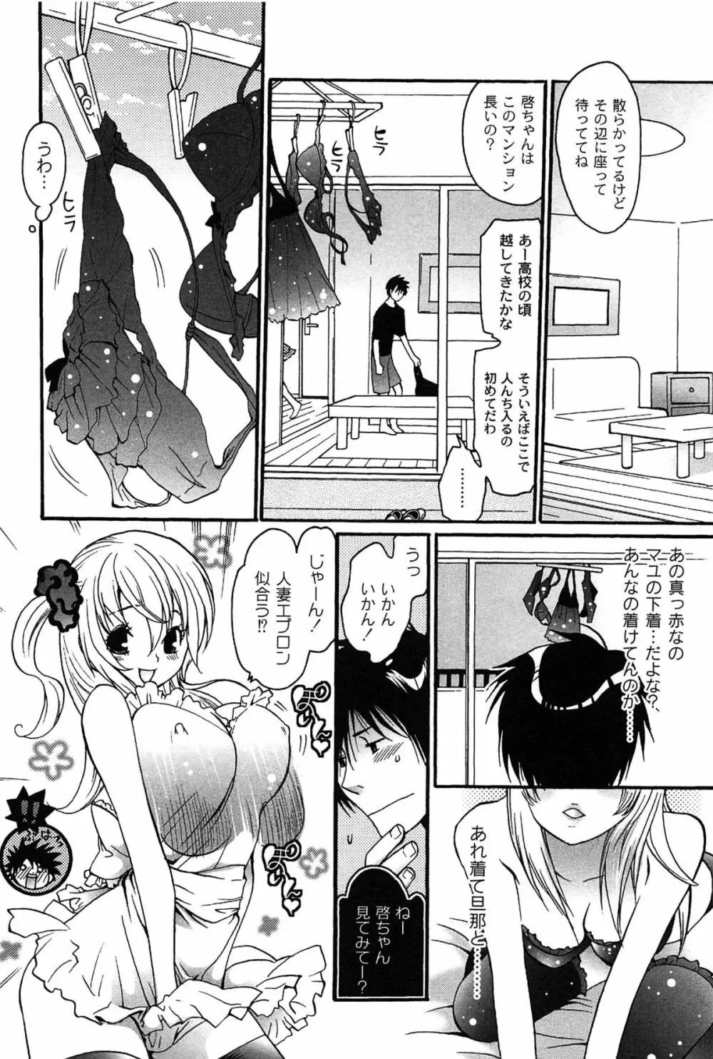 パブロフな彼女 Page.66