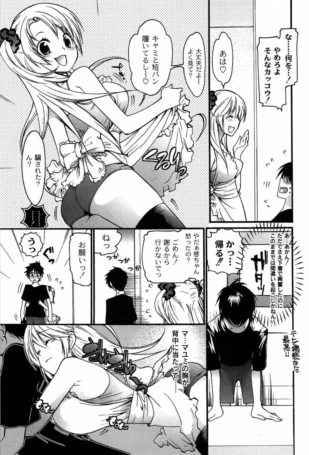 パブロフな彼女 Page.67