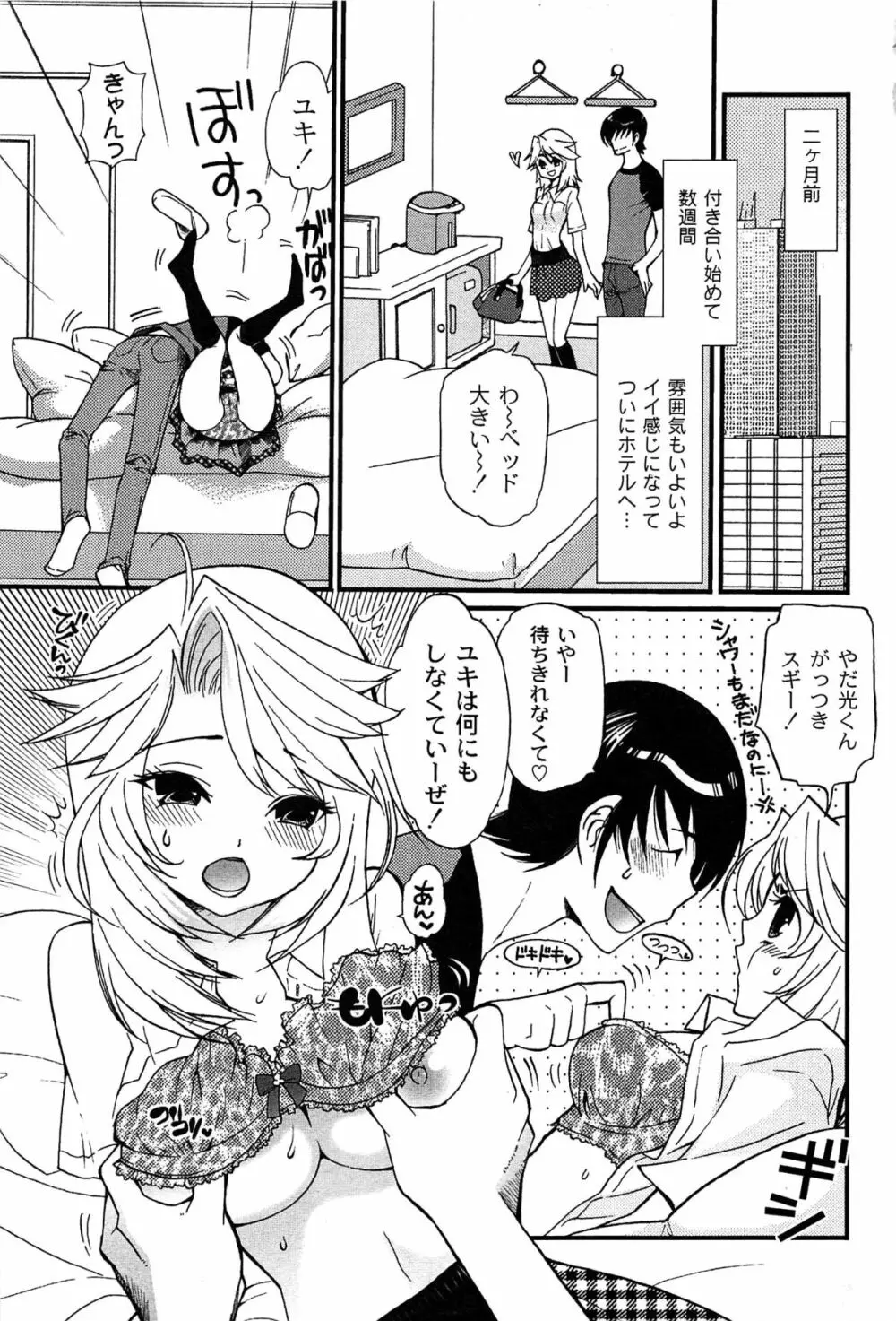 パブロフな彼女 Page.7