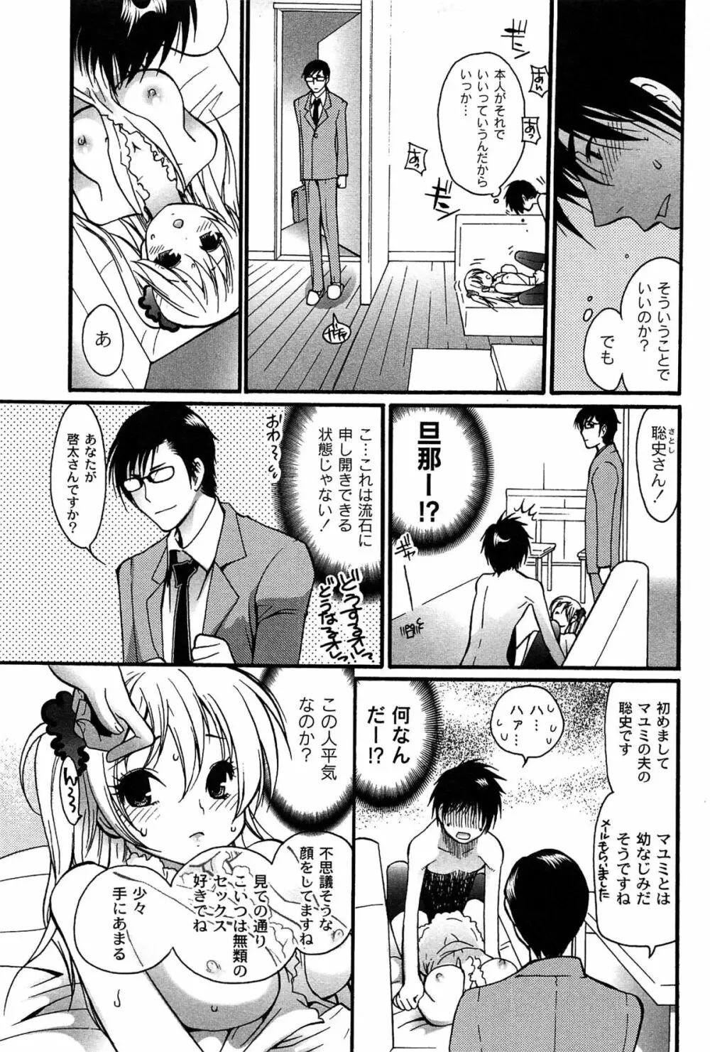 パブロフな彼女 Page.73