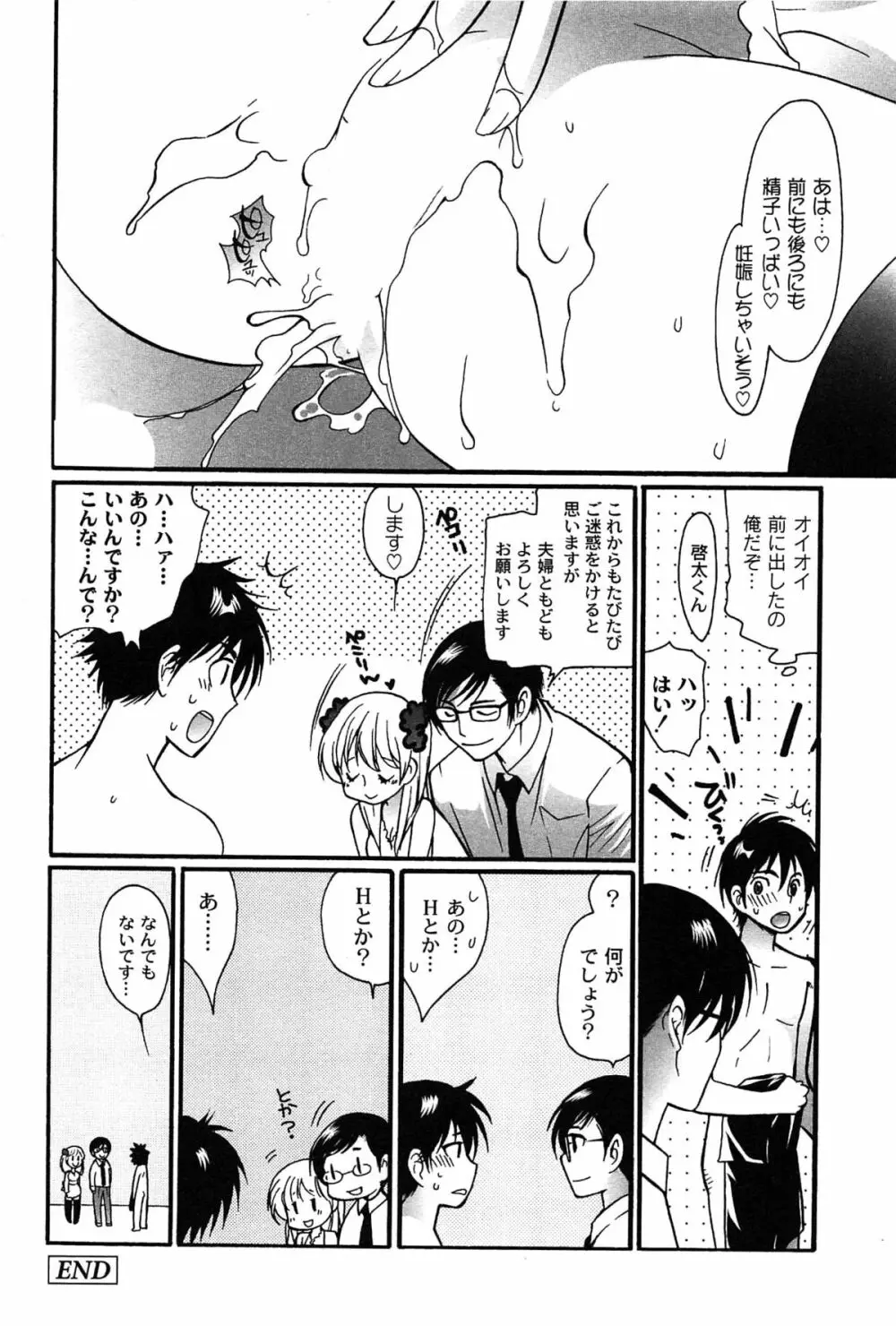 パブロフな彼女 Page.80