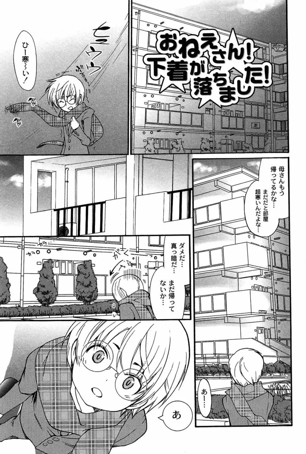 パブロフな彼女 Page.81