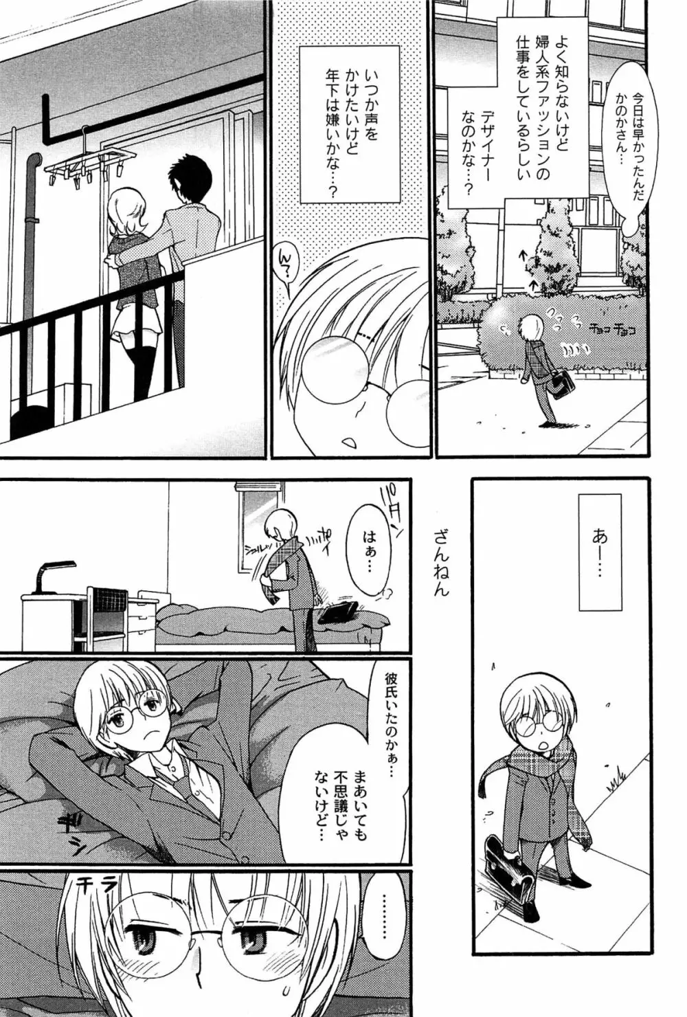 パブロフな彼女 Page.83