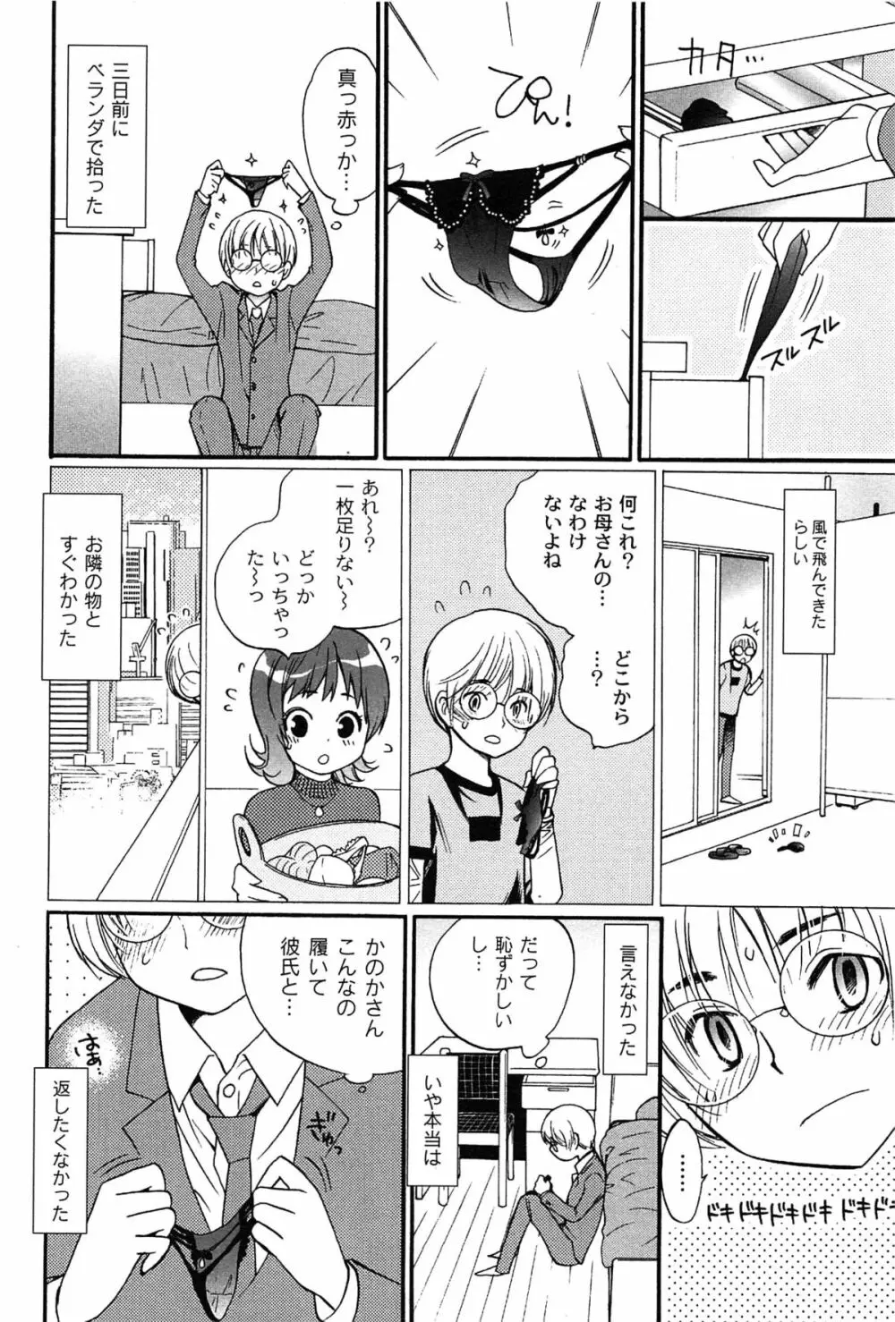 パブロフな彼女 Page.84