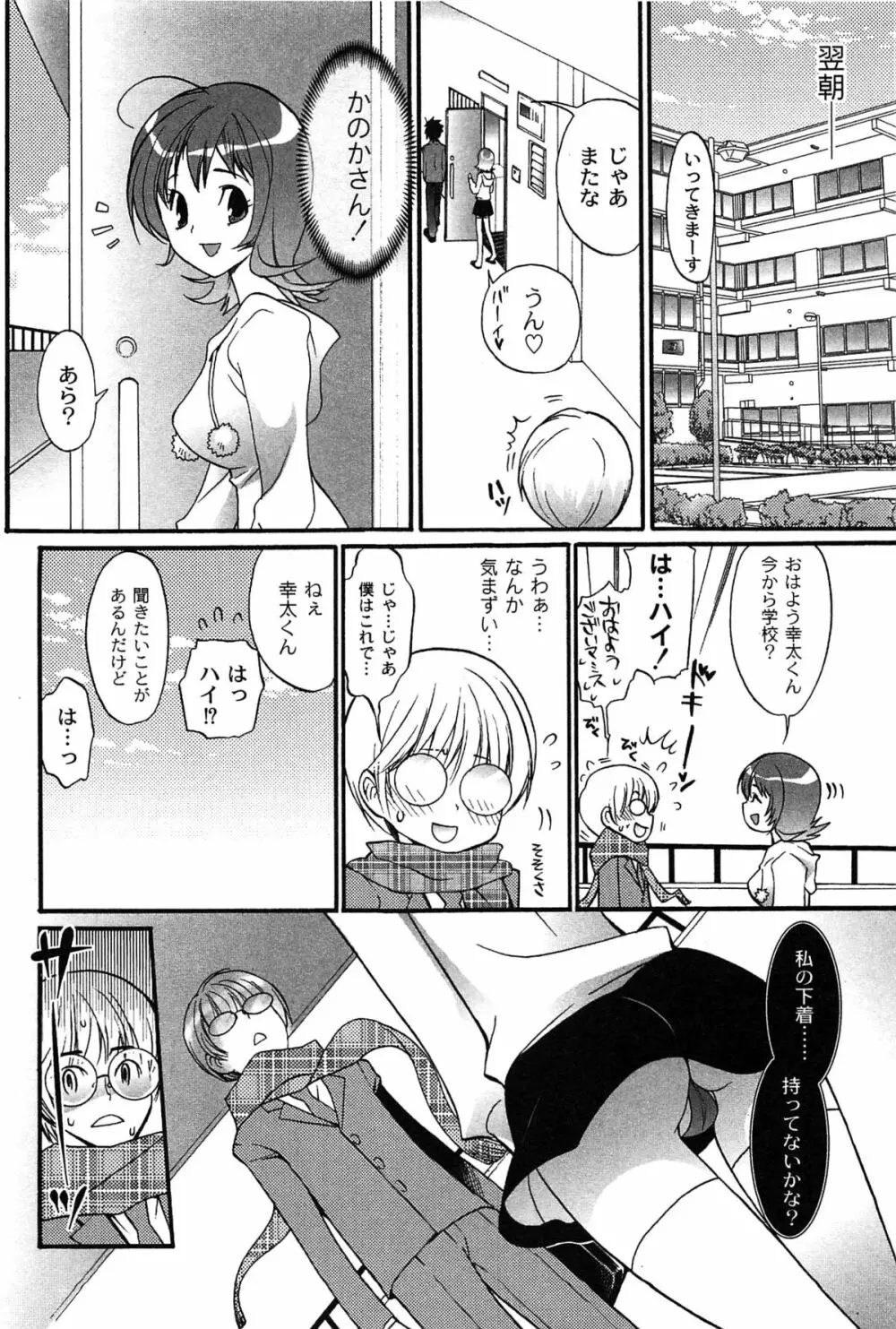 パブロフな彼女 Page.88