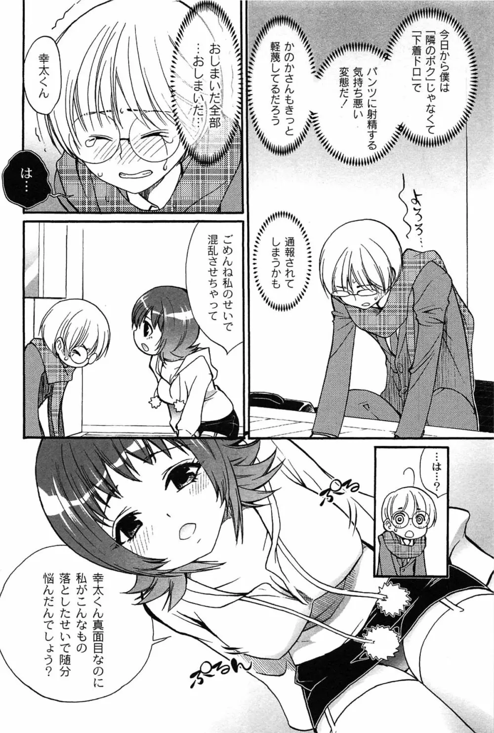 パブロフな彼女 Page.90