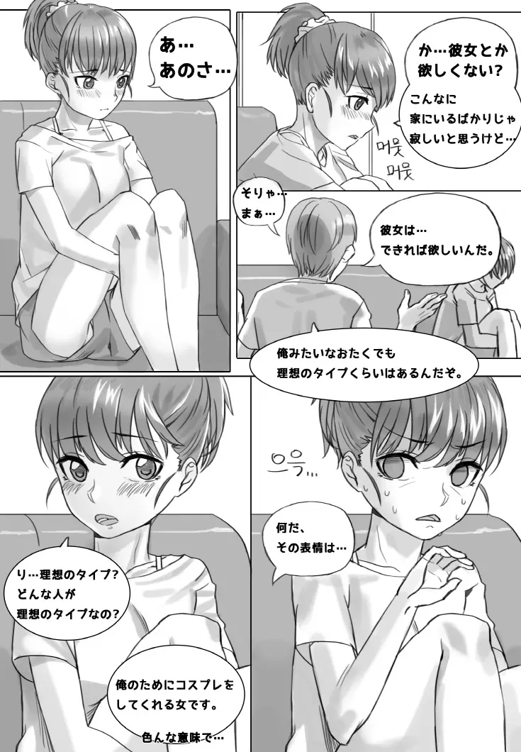 ポニーテールは 愛です。 Page.2