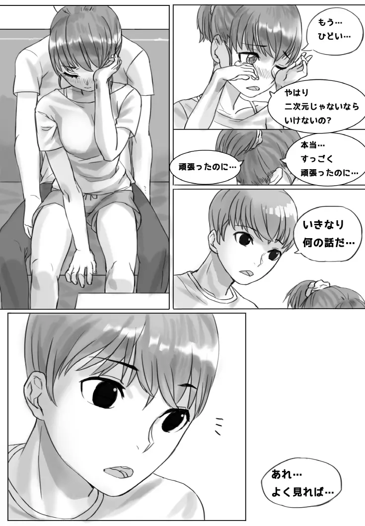 ポニーテールは 愛です。 Page.5