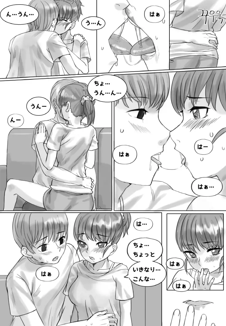 ポニーテールは 愛です。 Page.8