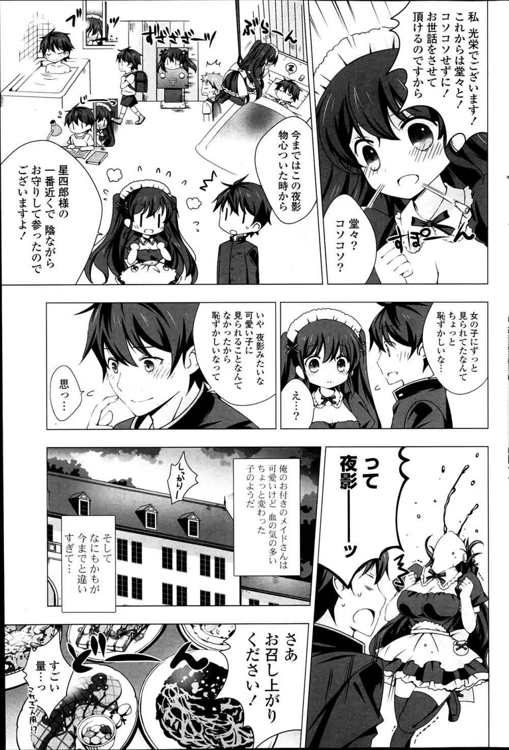 COMIC ポプリクラブ 2014年4月号 Page.109