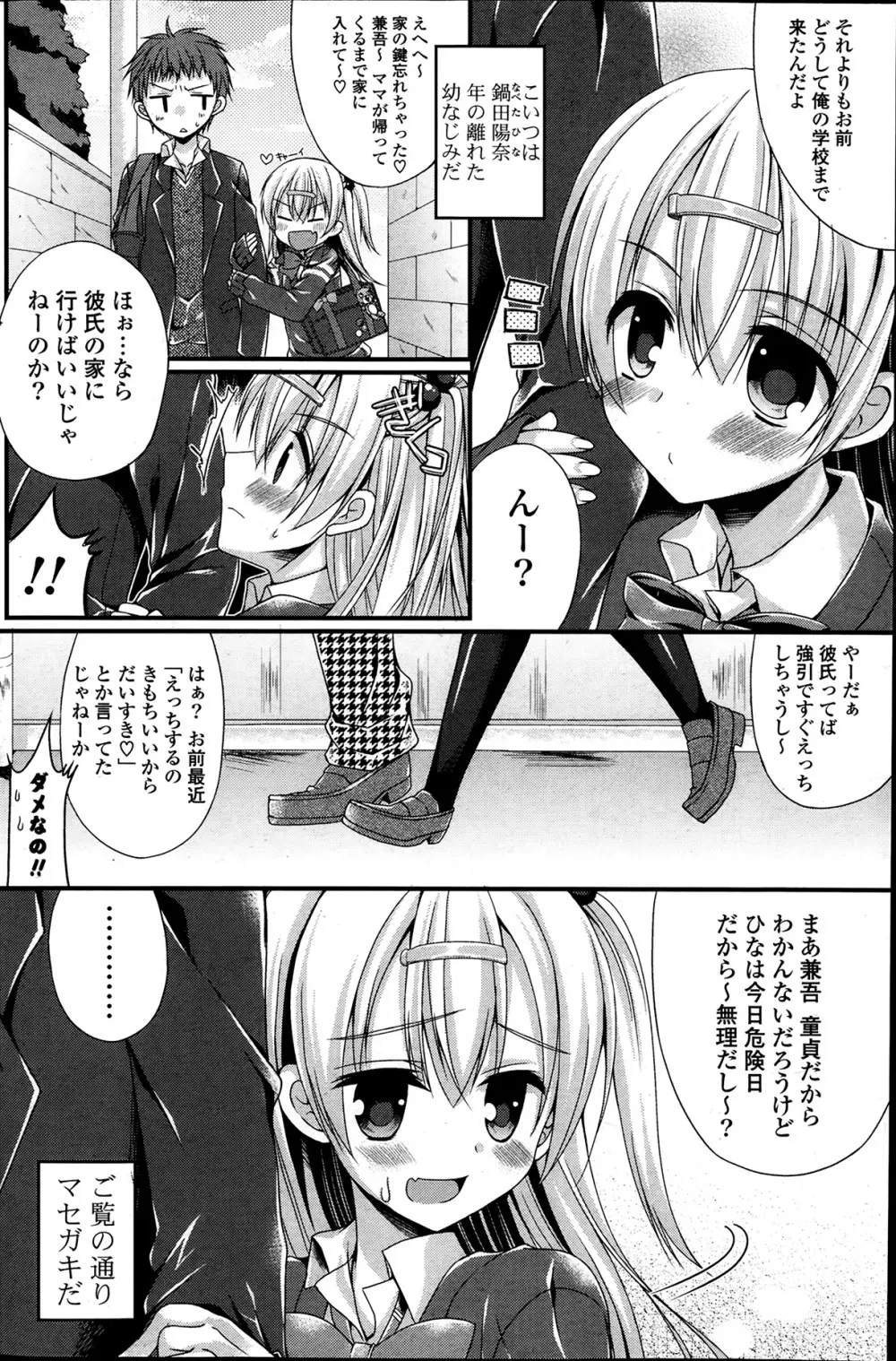 COMIC ポプリクラブ 2014年4月号 Page.168