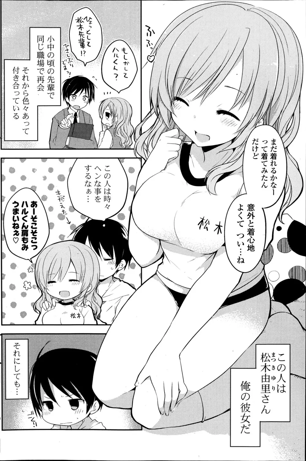 COMIC ポプリクラブ 2014年4月号 Page.204