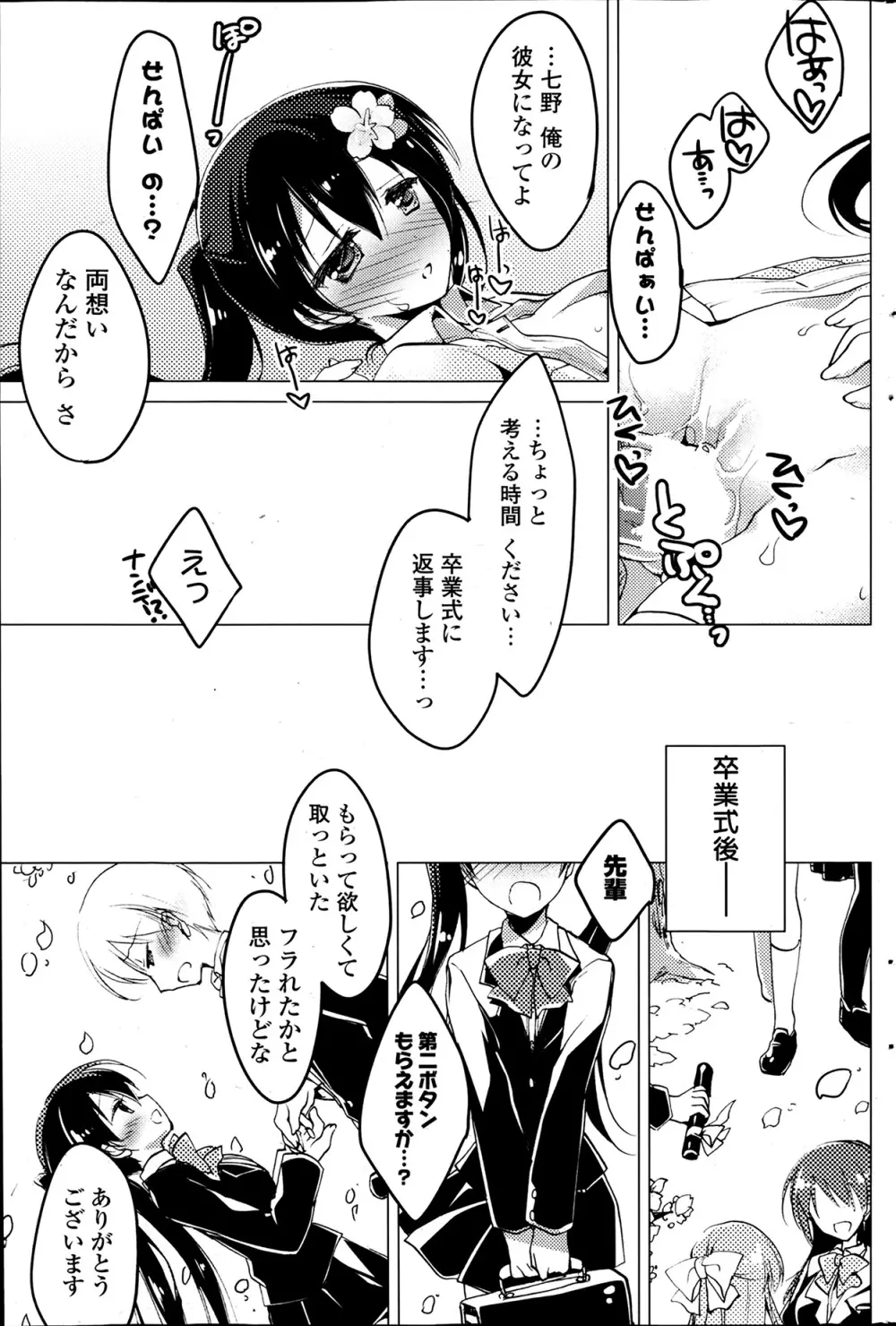 COMIC ポプリクラブ 2014年4月号 Page.249