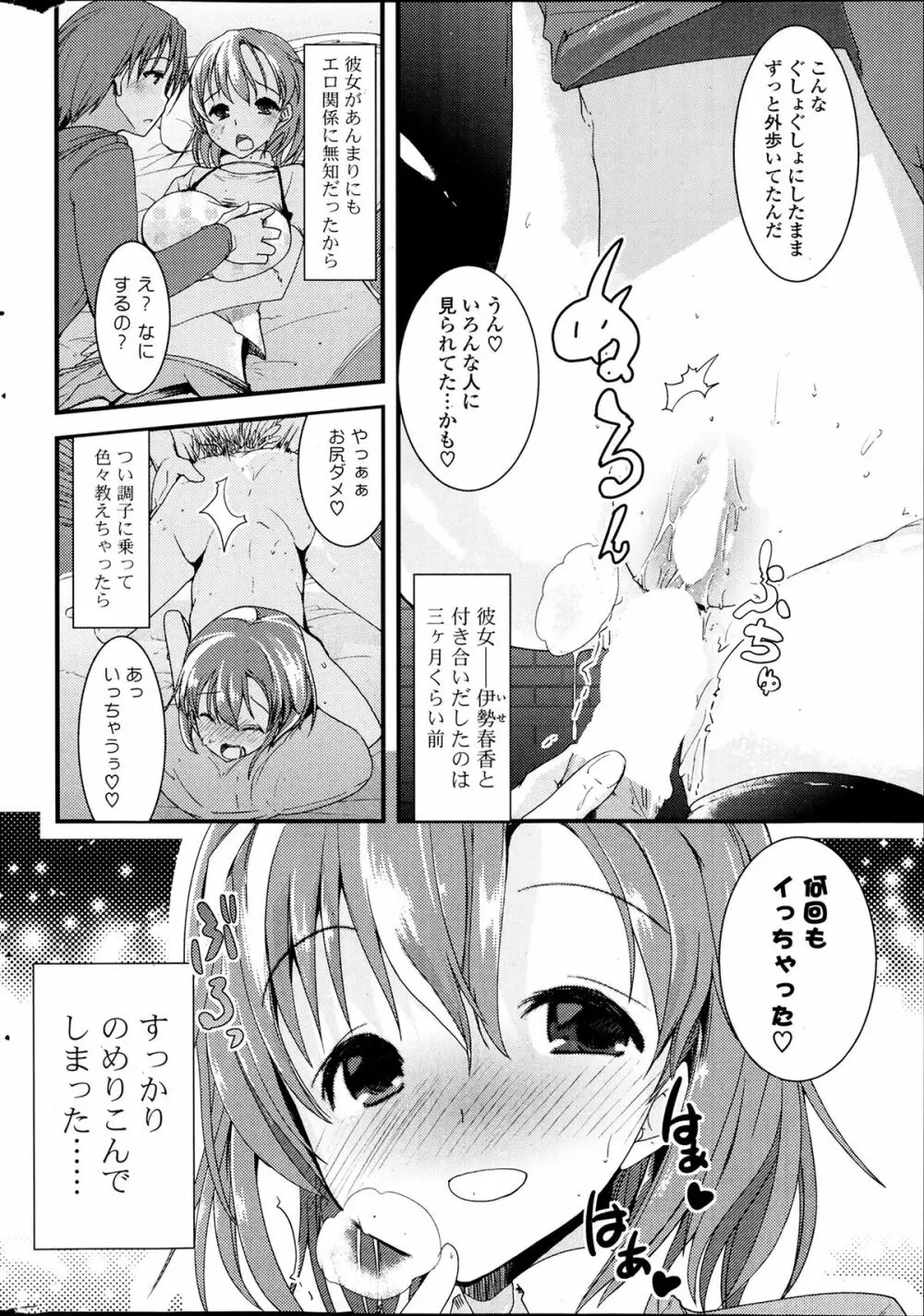 COMIC ポプリクラブ 2014年4月号 Page.330