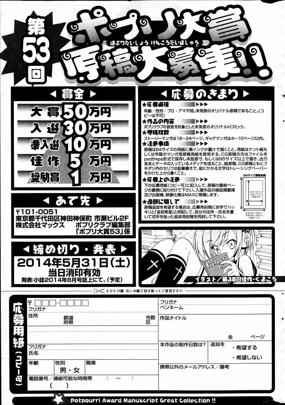 COMIC ポプリクラブ 2014年4月号 Page.351