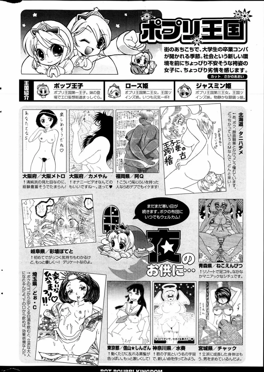 COMIC ポプリクラブ 2014年4月号 Page.352