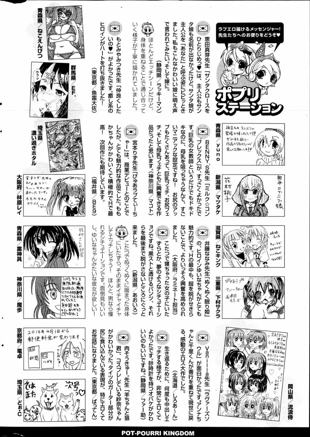 COMIC ポプリクラブ 2014年4月号 Page.354