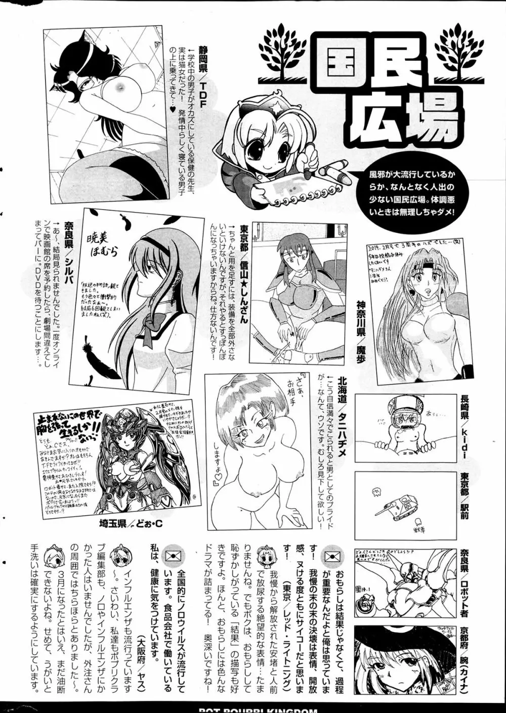 COMIC ポプリクラブ 2014年4月号 Page.356