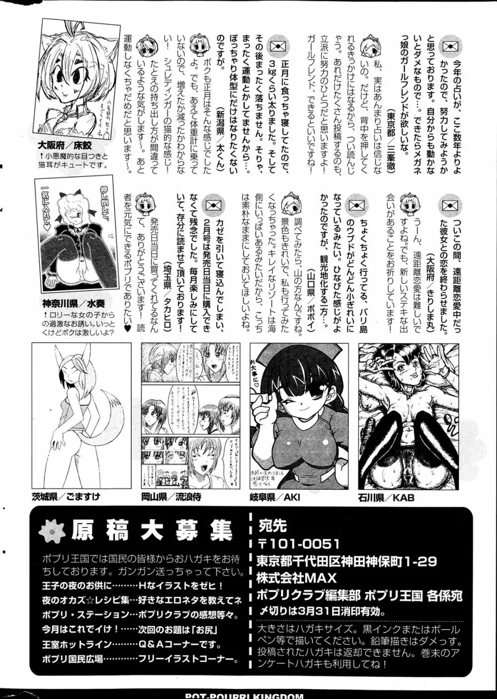 COMIC ポプリクラブ 2014年4月号 Page.358