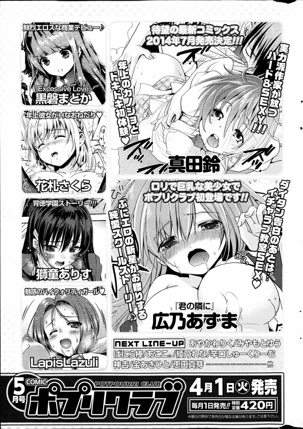 COMIC ポプリクラブ 2014年4月号 Page.361