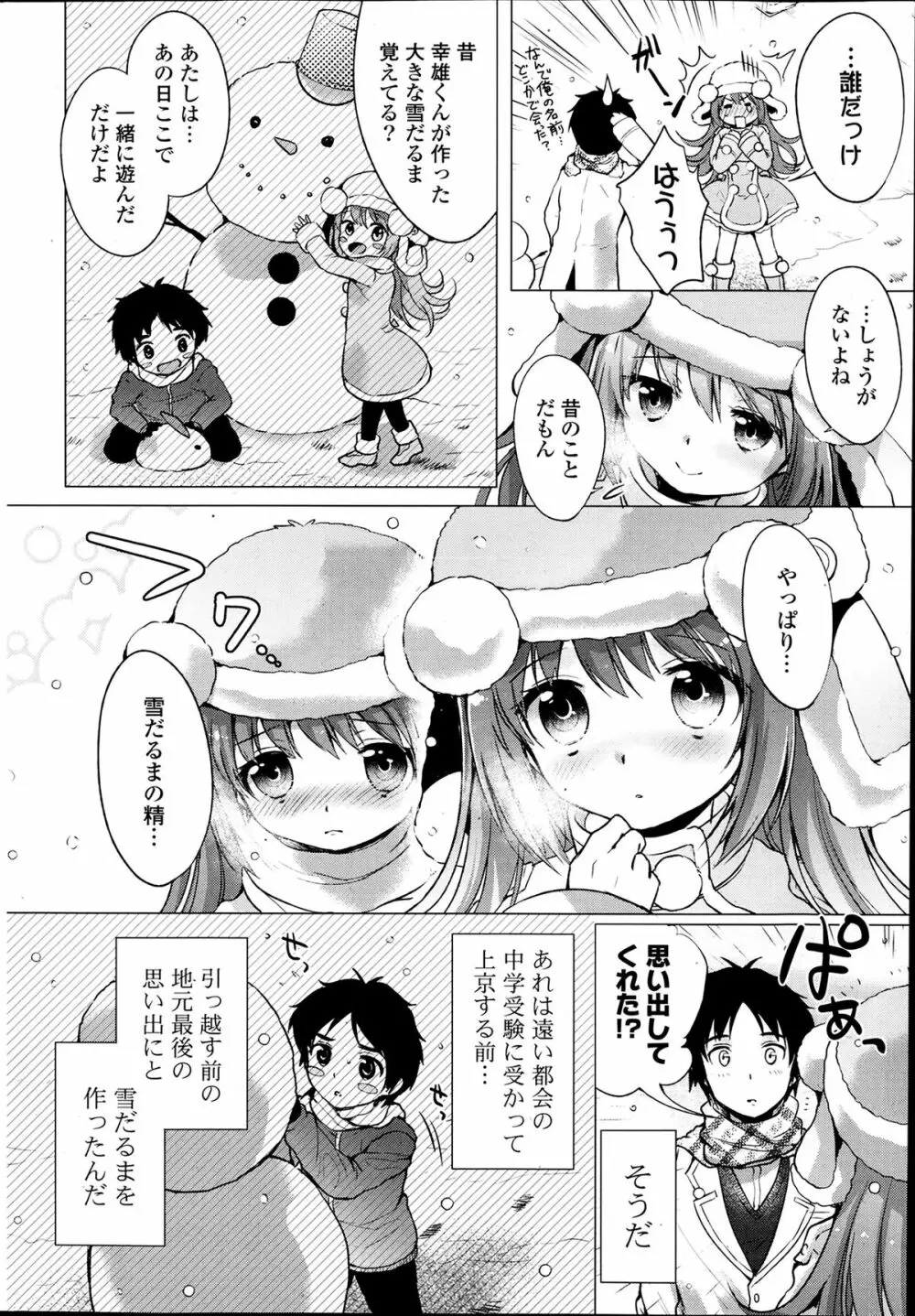 COMIC ポプリクラブ 2014年4月号 Page.48