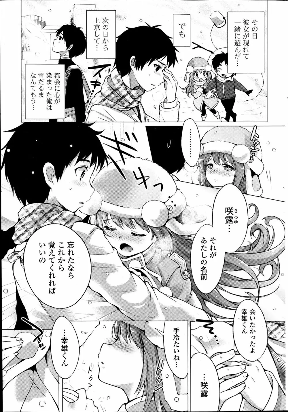 COMIC ポプリクラブ 2014年4月号 Page.49