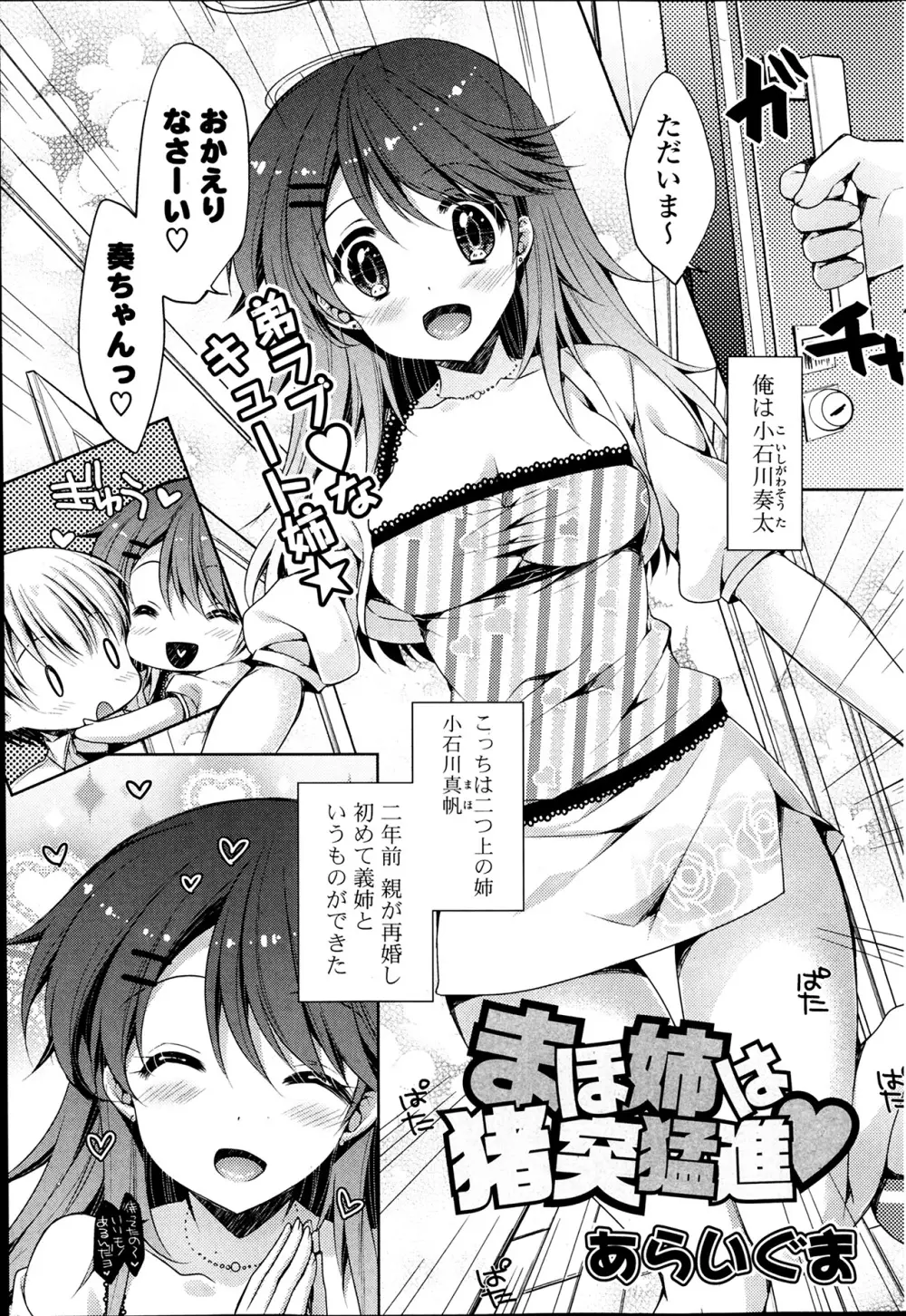 COMIC ポプリクラブ 2014年4月号 Page.83