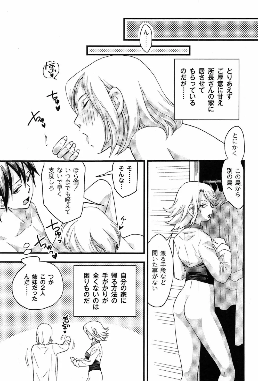 女島 ハーレム・フロンティア Page.103